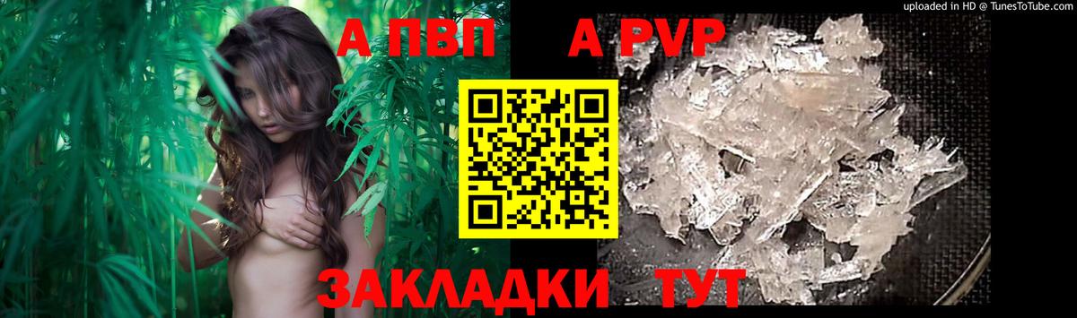 APVP мука  Вход с VPN  A-PVP кристаллы  Подольск  А ПВП крисы CK 