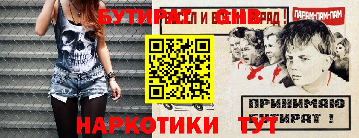 БУТИРАТ Butirat  Вход с VPN  БУТИРАТ  Подольск 