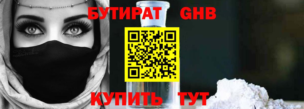 Бутират 99% Подольск