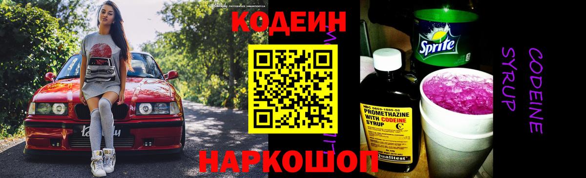 Кодеин напиток Lean (лин) Подольск