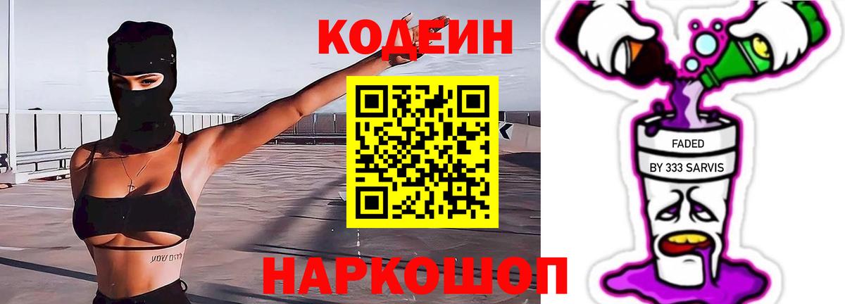 Подольск  Кодеиновый сироп Lean Purple Drank  Кодеиновый сироп Lean напиток Lean (лин)  Вход с VPN 