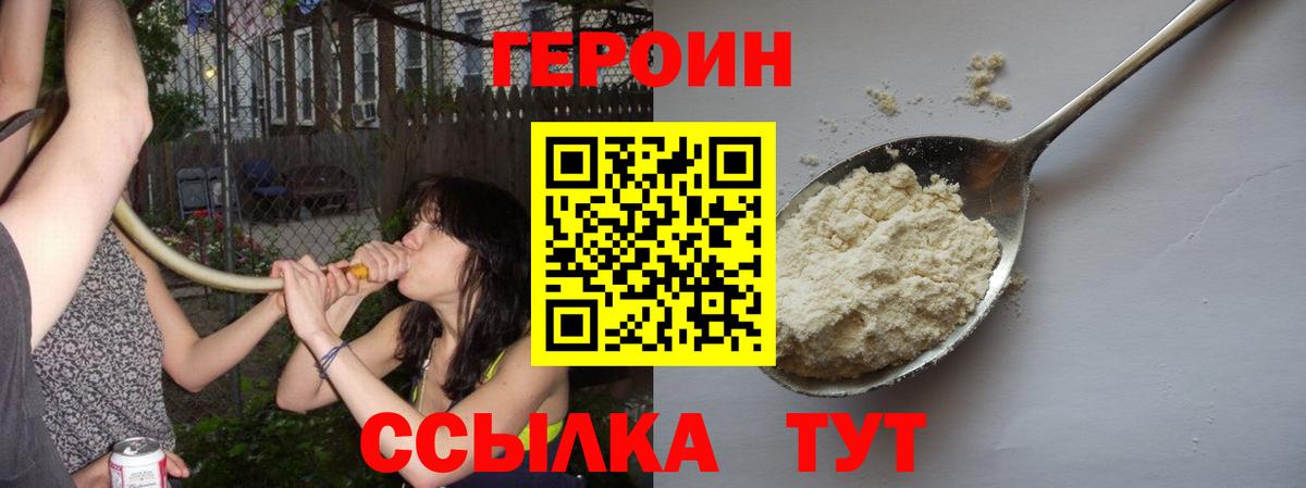 ГЕРОИН белый  Вход с VPN  Подольск 