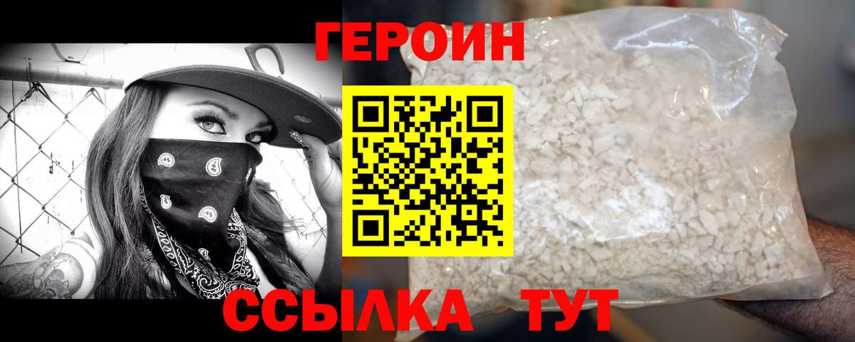 ГЕРОИН хмурый Подольск
