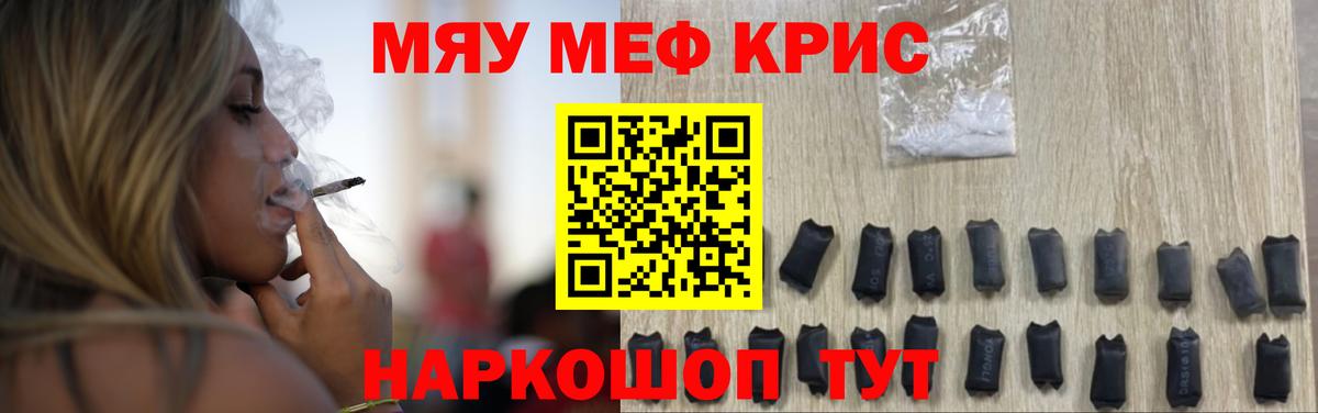 Мефедрон кристаллы Подольск