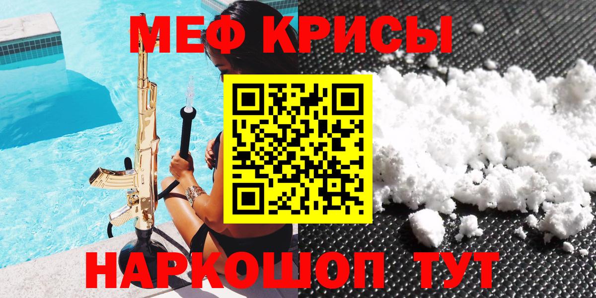 Подольск  Мефедрон мука  МЕФ mephedrone  МЯУ-МЯУ  Вход с VPN 